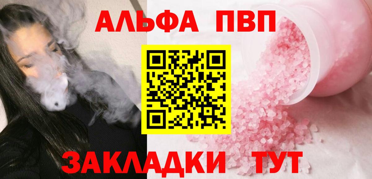 Alpha PVP мука Воткинск