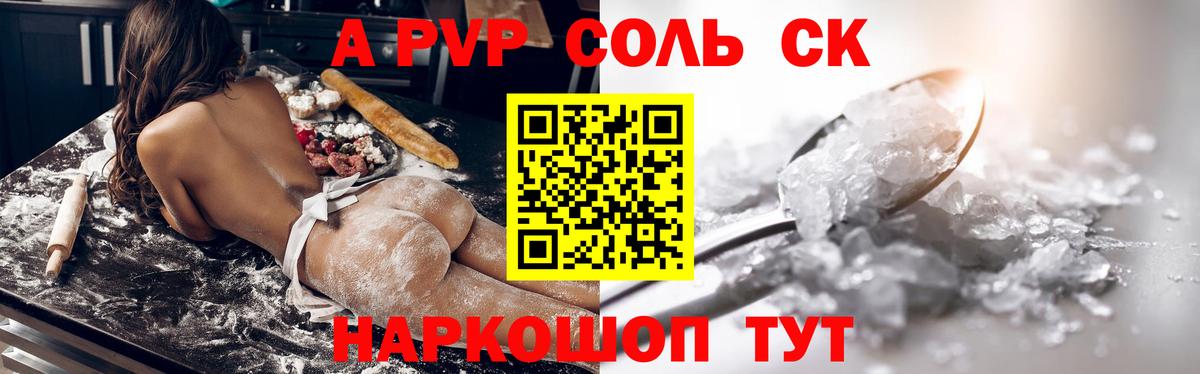 A PVP  Alpha-PVP кристаллы  A-PVP мука  Вход с VPN  Воткинск  Альфа ПВП СК КРИС 