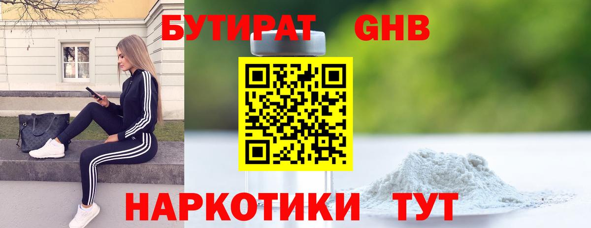 БУТИРАТ  Воткинск  БУТИРАТ вода 