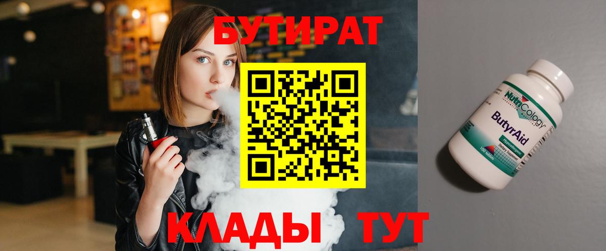 Бутират  Вход с VPN  Воткинск  БУТИРАТ GHB 