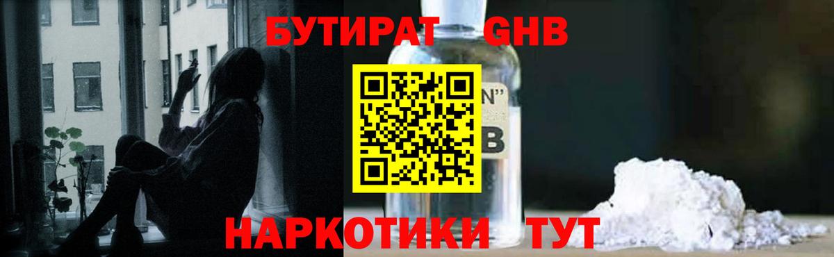 БУТИРАТ бутандиол Воткинск