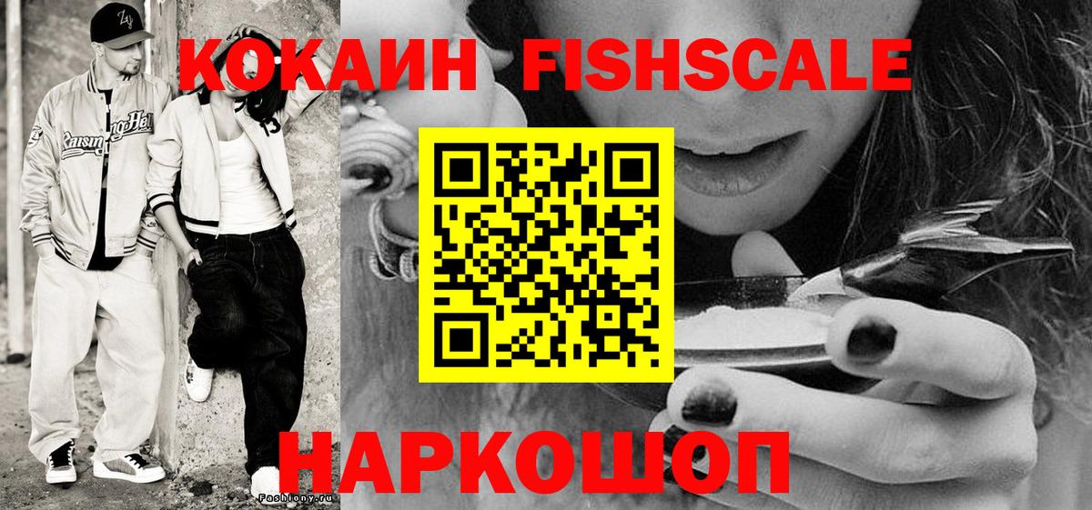 Cocaine Перу  Вход с VPN  КОКАИН  Воткинск  COCAIN Fish Scale 