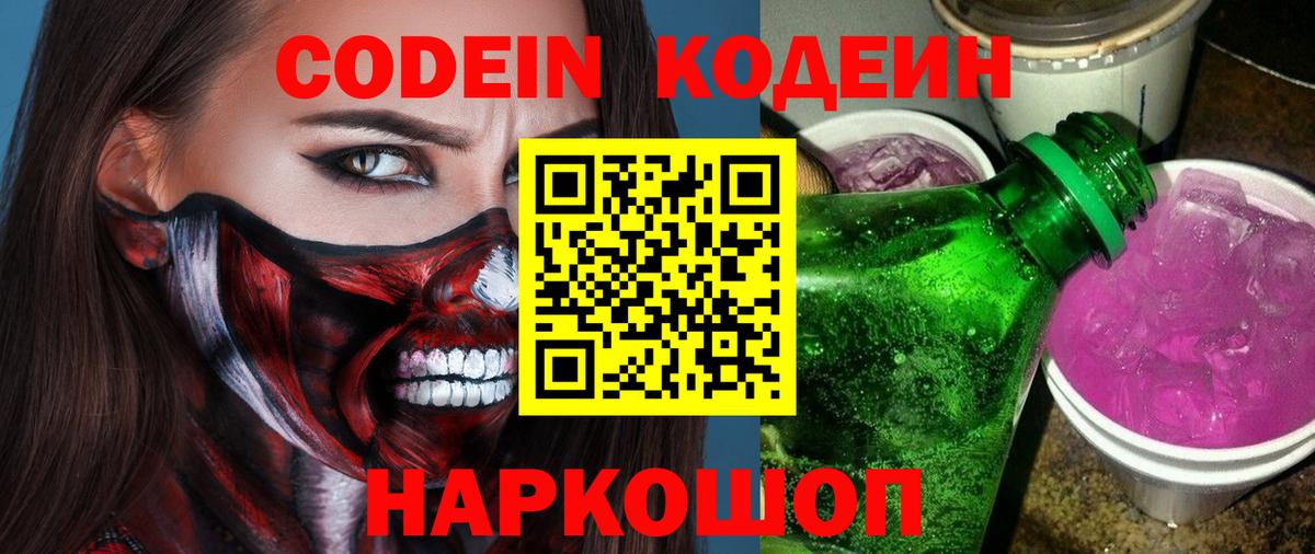 Codein напиток Lean (лин)  Кодеиновый сироп Lean напиток Lean (лин)  Вход с VPN  Воткинск 