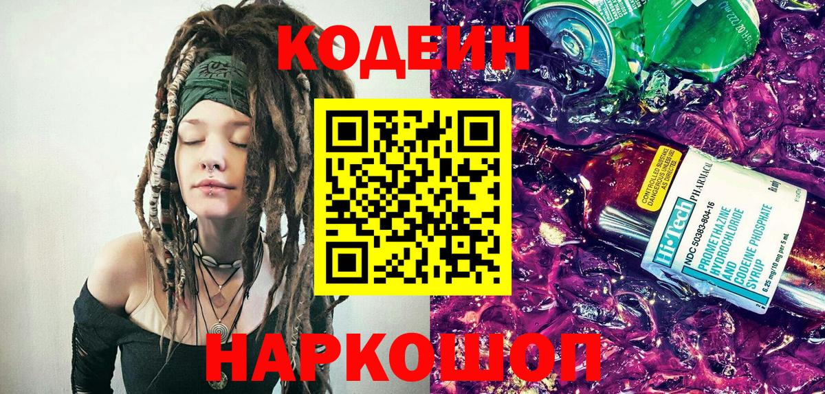 Codein напиток Lean (лин)  Воткинск  Кодеиновый сироп Lean Purple Drank 