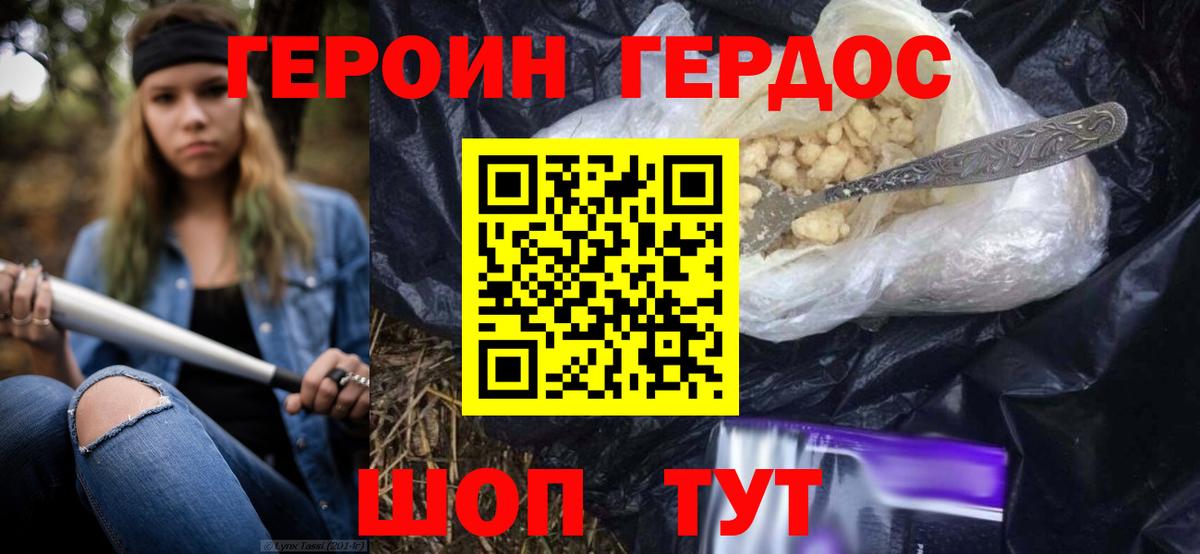 Героин хмурый  Воткинск 