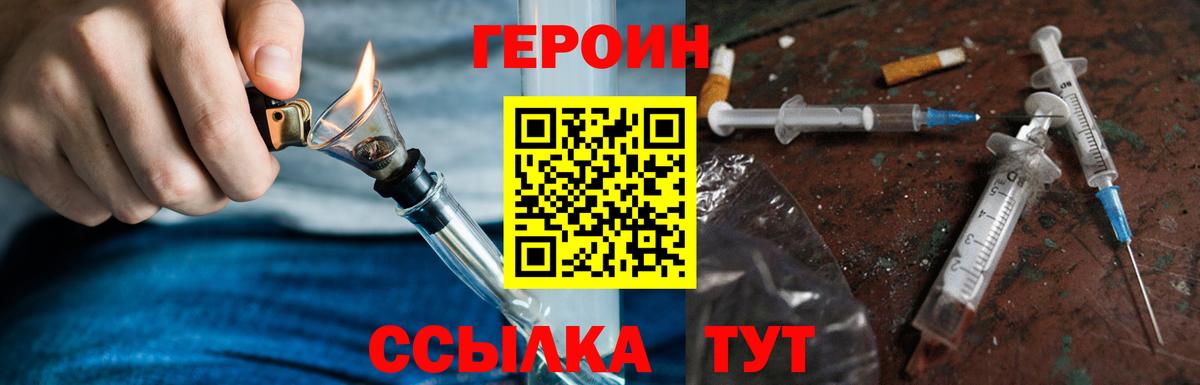 ГЕРОИН гречка Воткинск