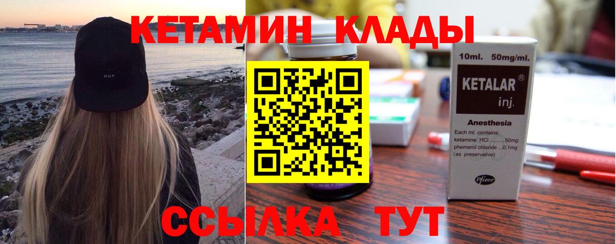 Кетамин VHQ Воткинск