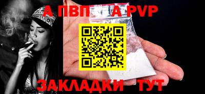 ALPHA PVP Балаково